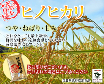 匠の逸品 特別栽培米 ヒノヒカリ・玄米